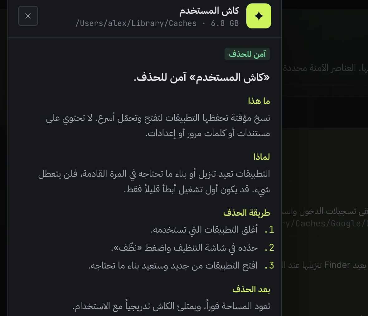 نافذة اسأل AI تشرح أن كاش المستخدم آمن للحذف، مع أقسام ما هذا ولماذا وطريقة الحذف وبعد الحذف