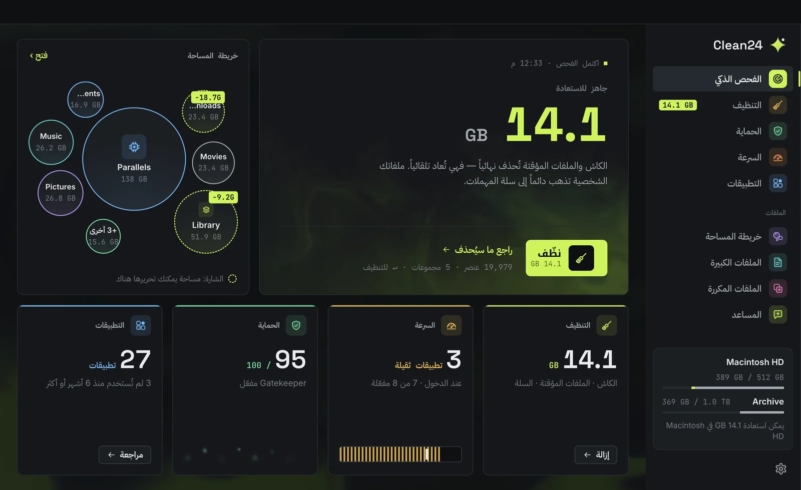 شاشة الفحص الذكي في Clean24: 14.1 جيجابايت جاهزة للاستعادة، مع بطاقات التنظيف والسرعة والحماية والتطبيقات