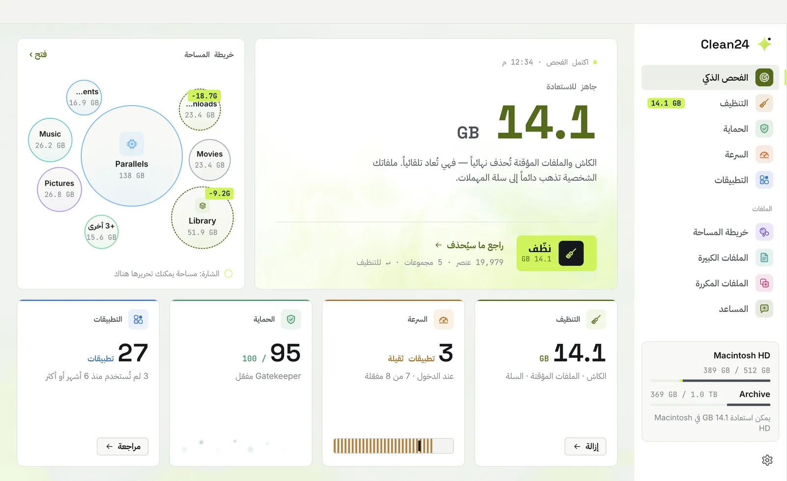 Clean24 في الوضع الفاتح بالعربي